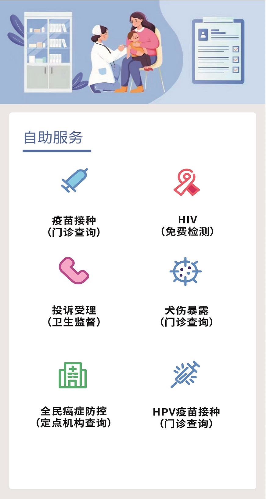 无锡疾控自助服务：疫苗接种、HIV免费检测、投诉受理、犬伤暴露、全民癌症防控和HPV疫苗接种